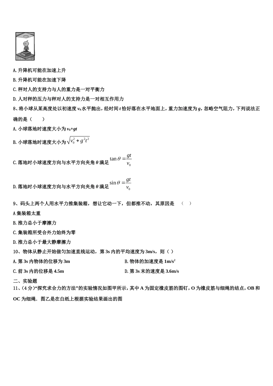 2022年广东省广州市番禺区实验中学高一物理第一学期期末经典试题含解析_第3页