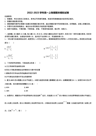 2022年广东省广州市番禺区实验中学高一物理第一学期期末经典试题含解析