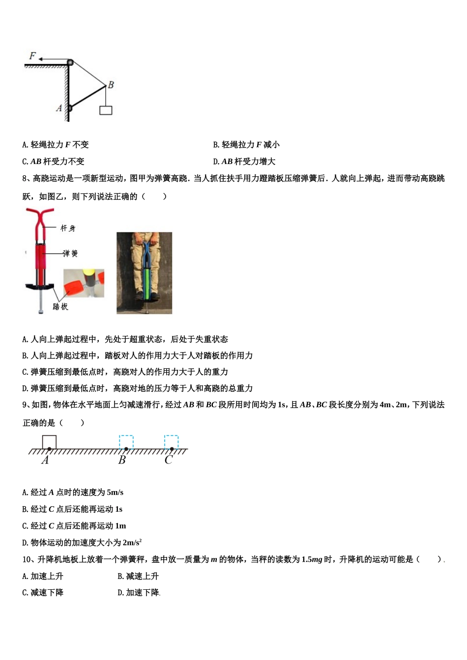 2022-2023学年福建省莆田第十中学高一物理第一学期期末教学质量检测试题含解析_第3页