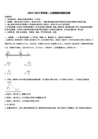 2022-2023学年福建省莆田第十中学高一物理第一学期期末教学质量检测试题含解析