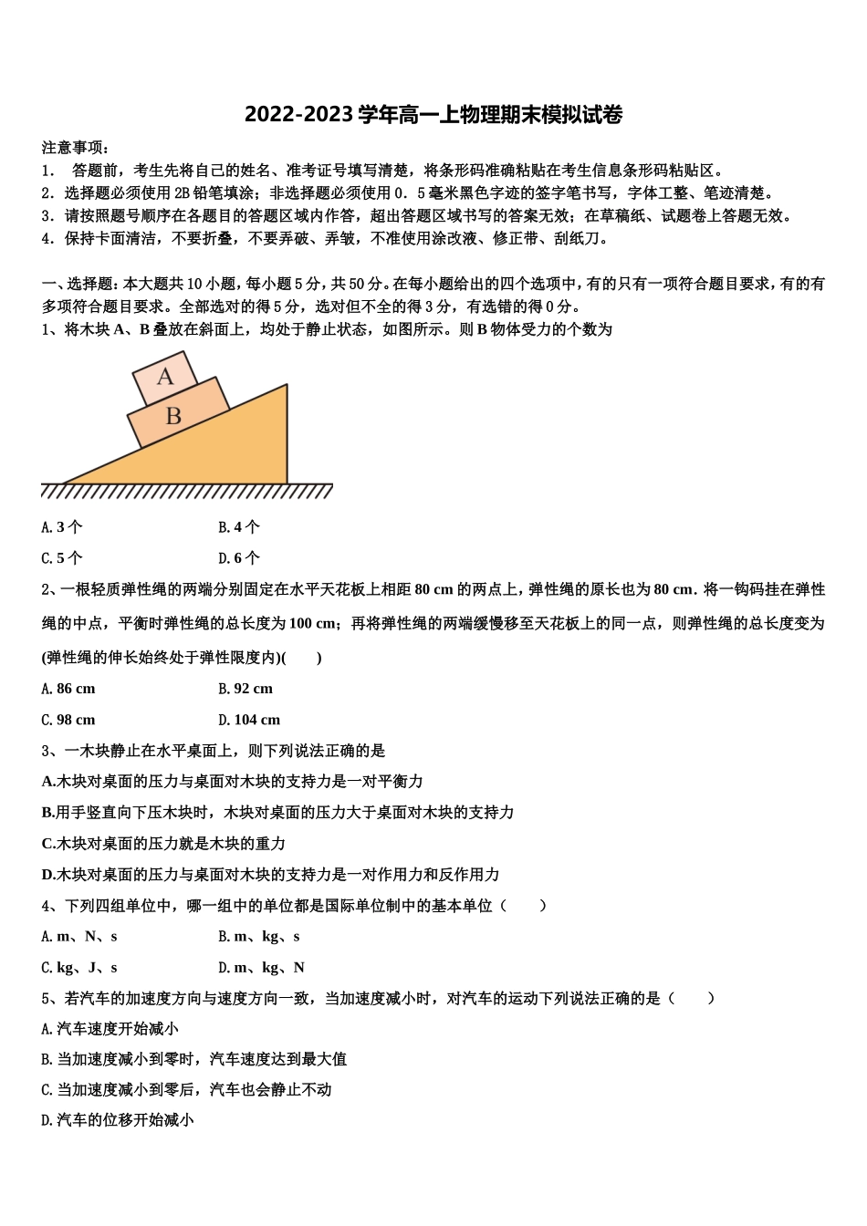 2022年河北省保定市曲阳县一中物理高一第一学期期末学业水平测试模拟试题含解析_第1页