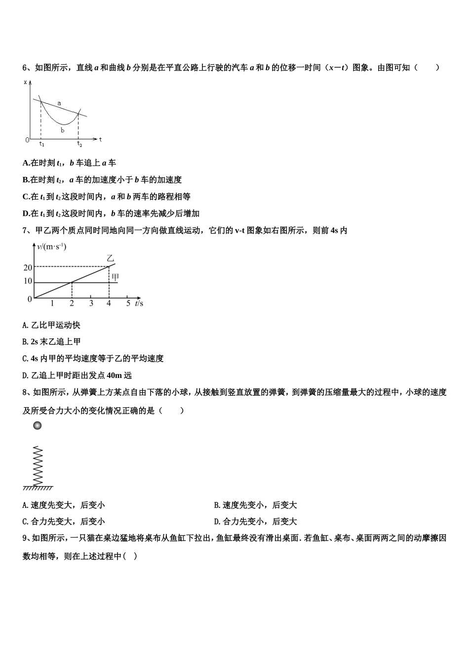 2022年河北省保定市曲阳县一中物理高一第一学期期末学业水平测试模拟试题含解析_第2页