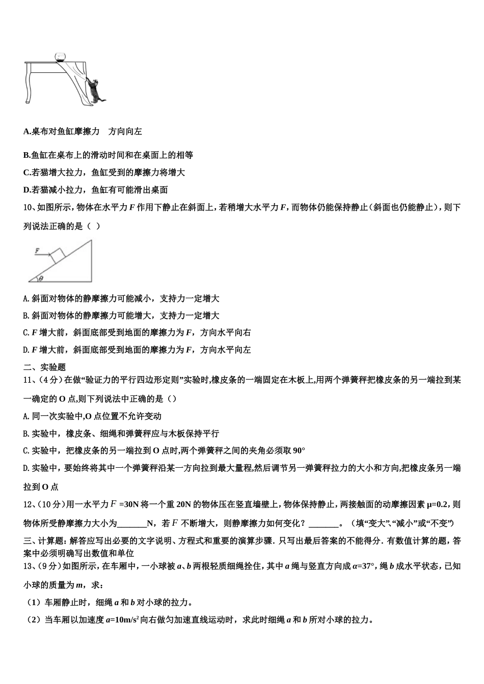2022年河北省保定市曲阳县一中物理高一第一学期期末学业水平测试模拟试题含解析_第3页