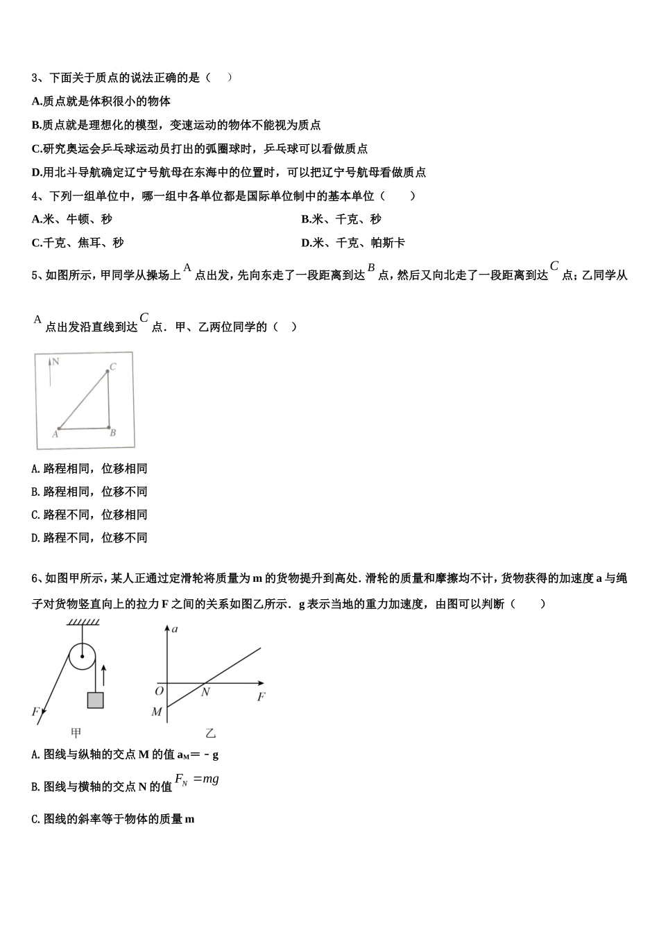 2022-2023学年河南省安阳第三十六中学物理高一上期末经典模拟试题含解析_第2页