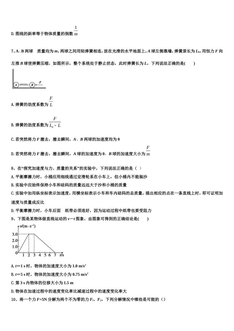 2022-2023学年河南省安阳第三十六中学物理高一上期末经典模拟试题含解析_第3页