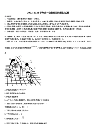 2022-2023学年河南省安阳第三十六中学物理高一上期末经典模拟试题含解析