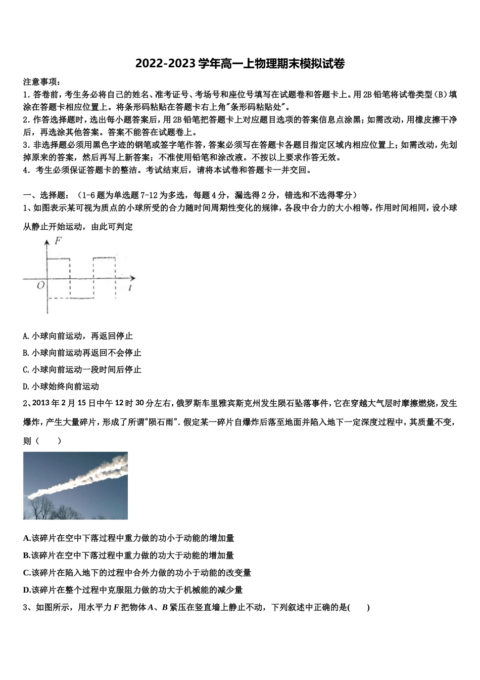 2022-2023学年陕西省西安市西北工业大学附属中学高一物理第一学期期末达标检测模拟试题含解析_第1页