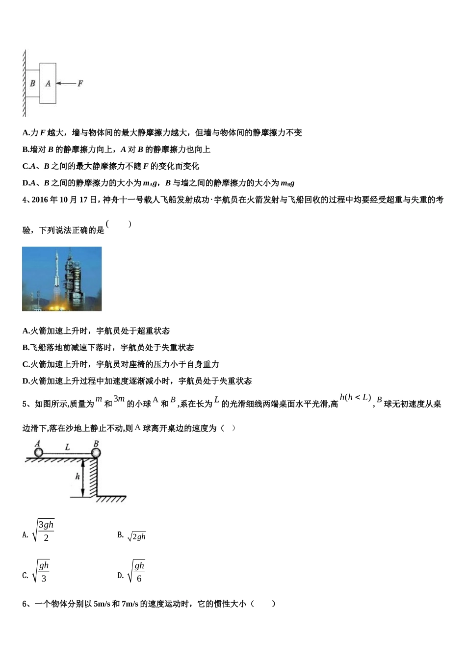 2022-2023学年陕西省西安市西北工业大学附属中学高一物理第一学期期末达标检测模拟试题含解析_第2页