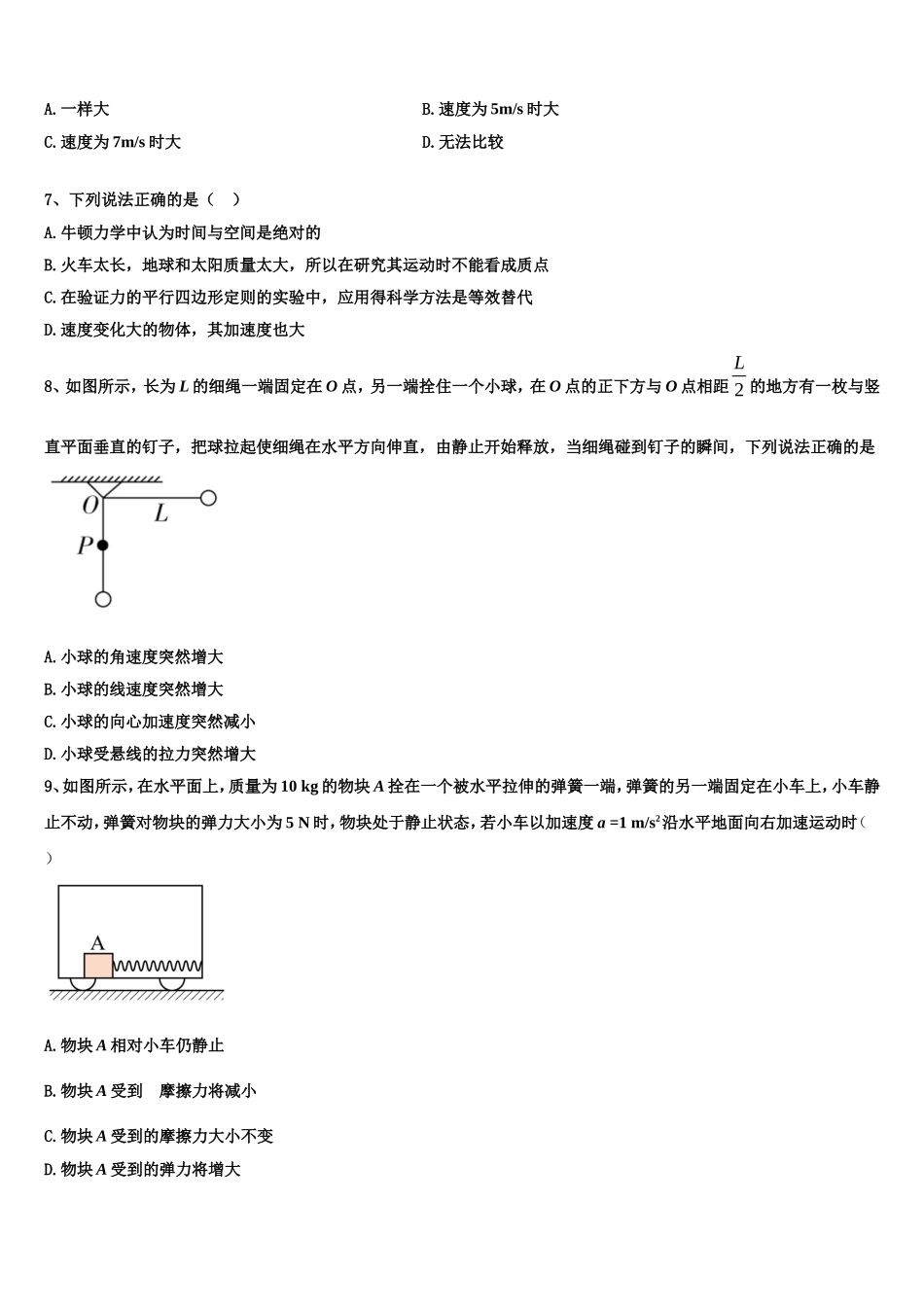 2022-2023学年陕西省西安市西北工业大学附属中学高一物理第一学期期末达标检测模拟试题含解析_第3页