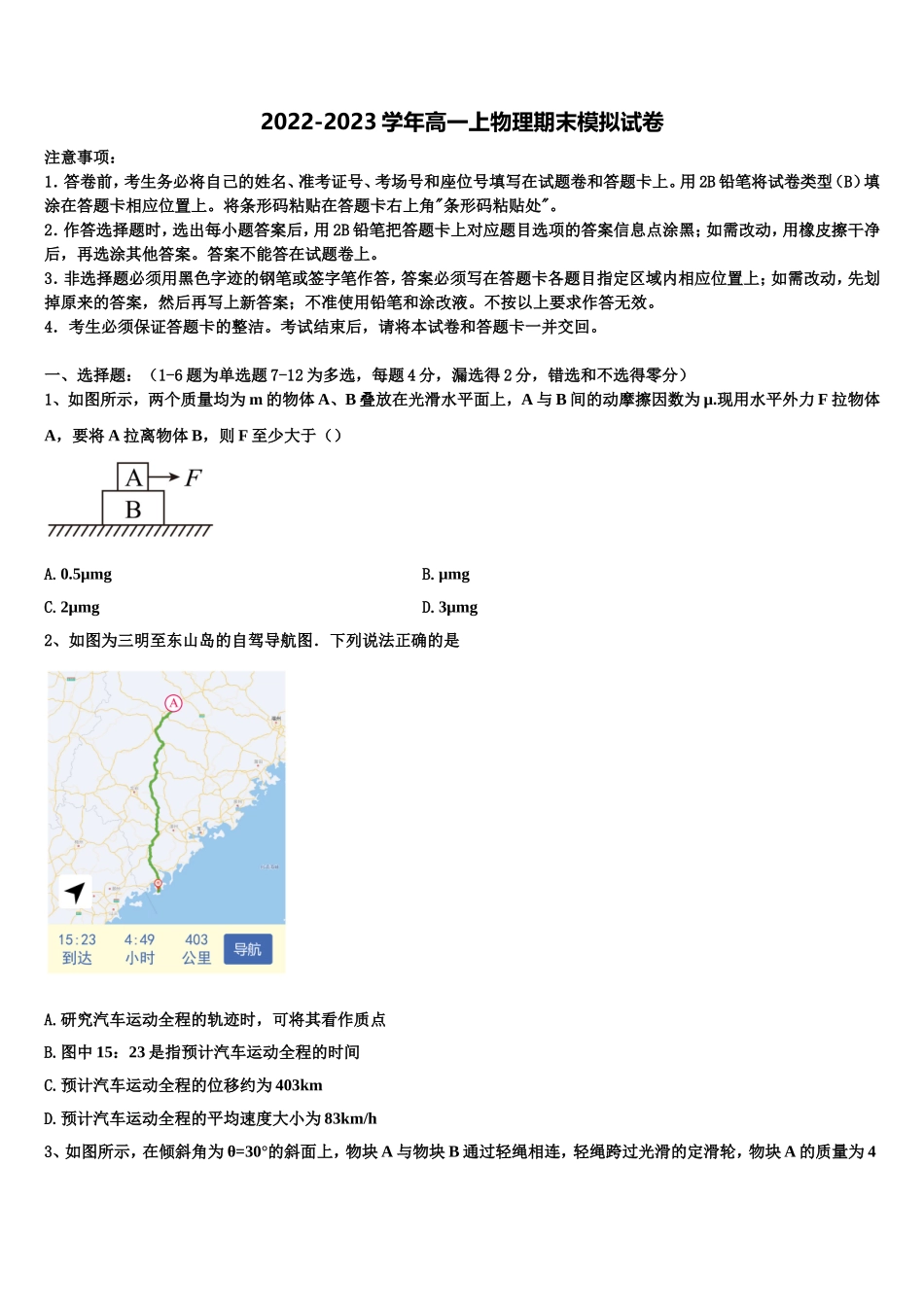 2022年甘肃省武威市第十八中学高一物理第一学期期末达标检测试题含解析_第1页