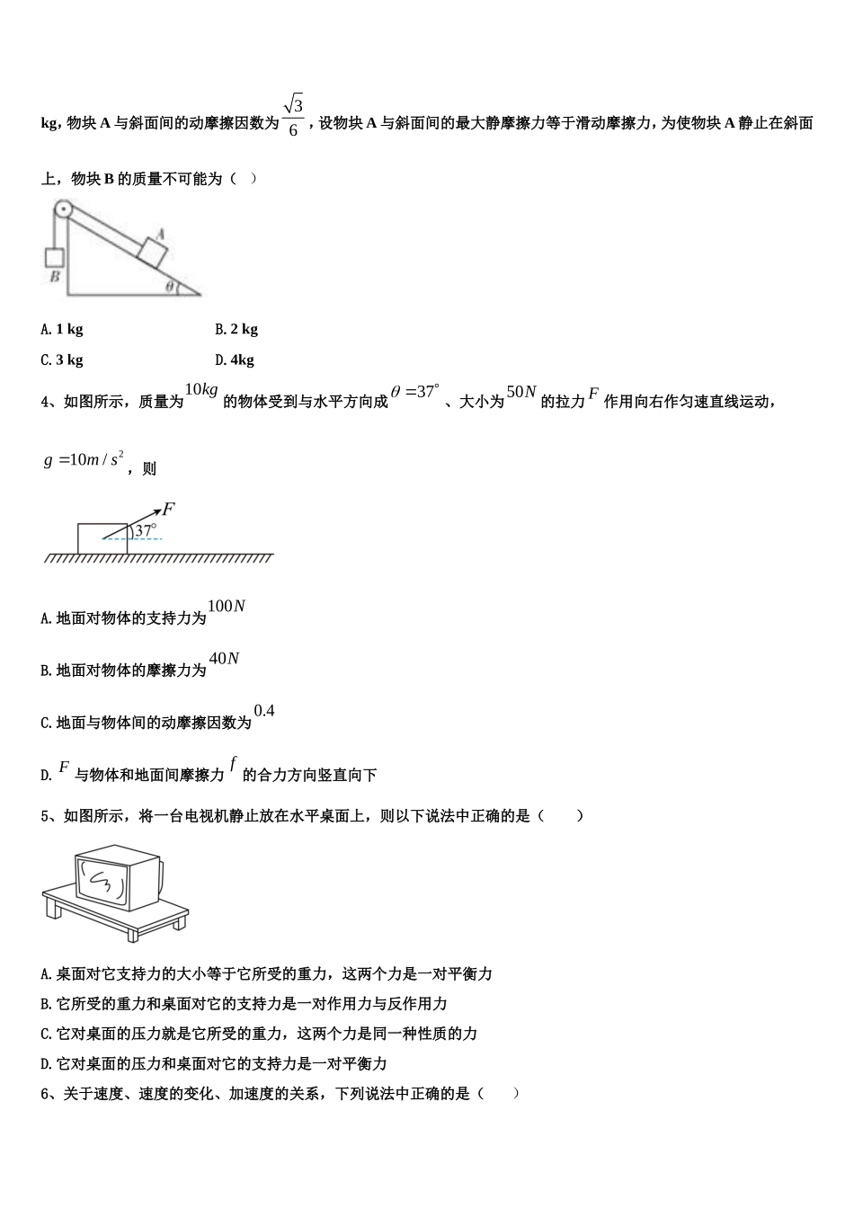 2022年甘肃省武威市第十八中学高一物理第一学期期末达标检测试题含解析_第2页