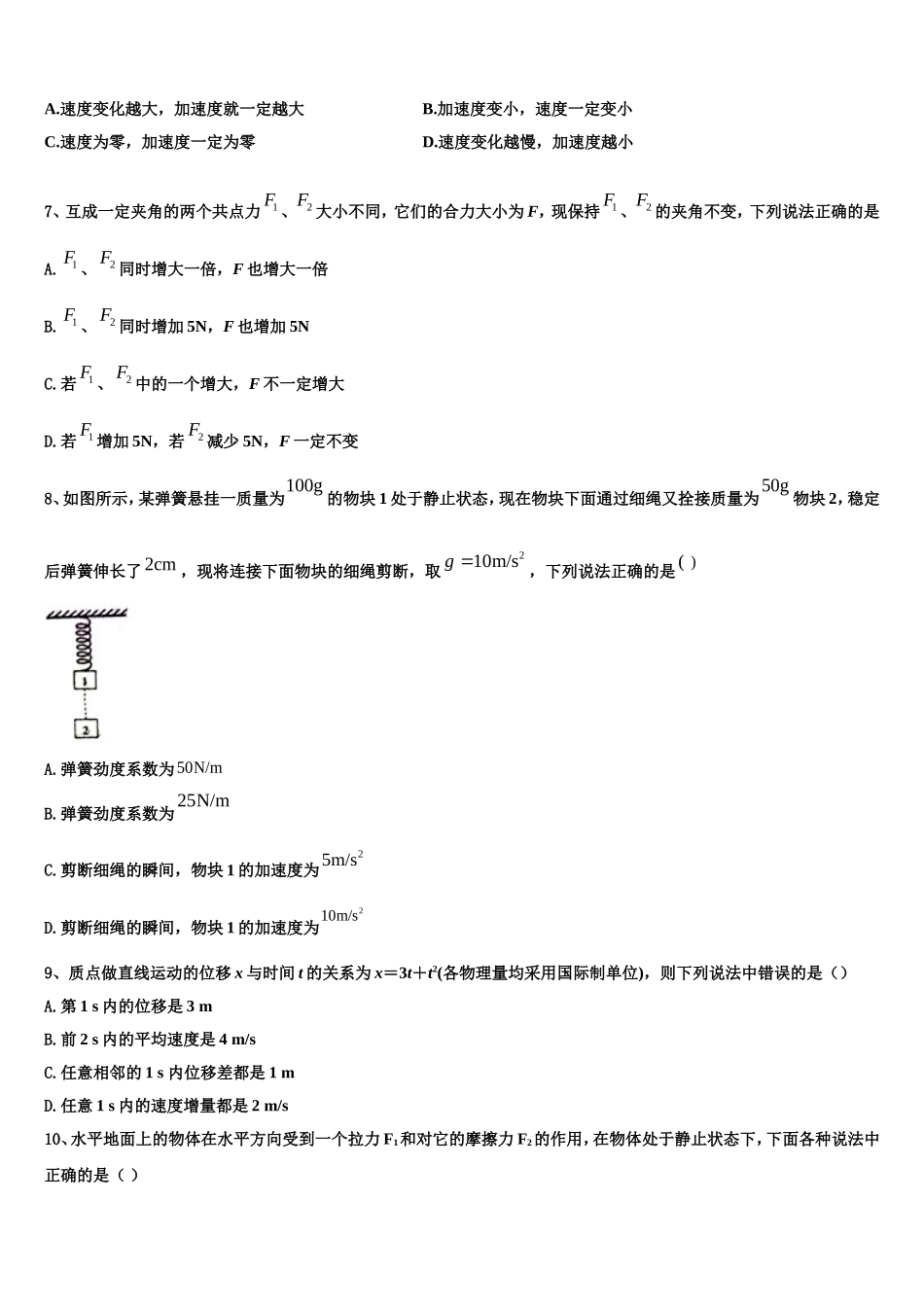 2022年甘肃省武威市第十八中学高一物理第一学期期末达标检测试题含解析_第3页