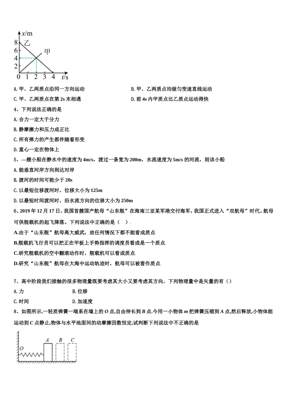 2022-2023学年广东省惠来一中物理高一上期末质量检测试题含解析_第2页