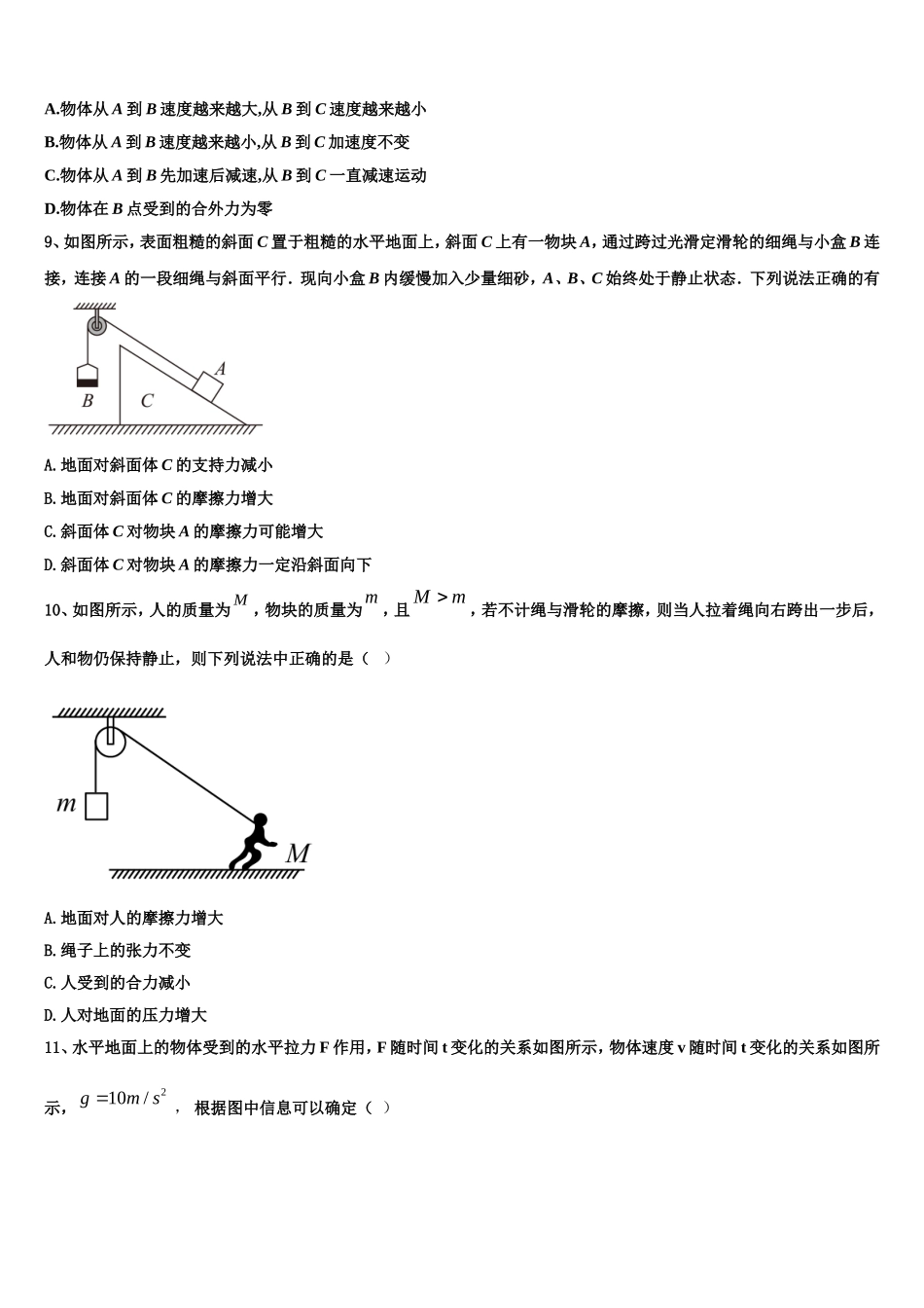 2022-2023学年广东省惠来一中物理高一上期末质量检测试题含解析_第3页