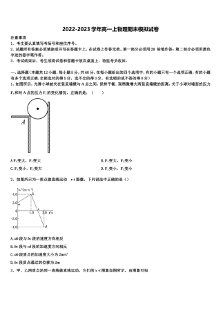 2022-2023学年广东省惠来一中物理高一上期末质量检测试题含解析