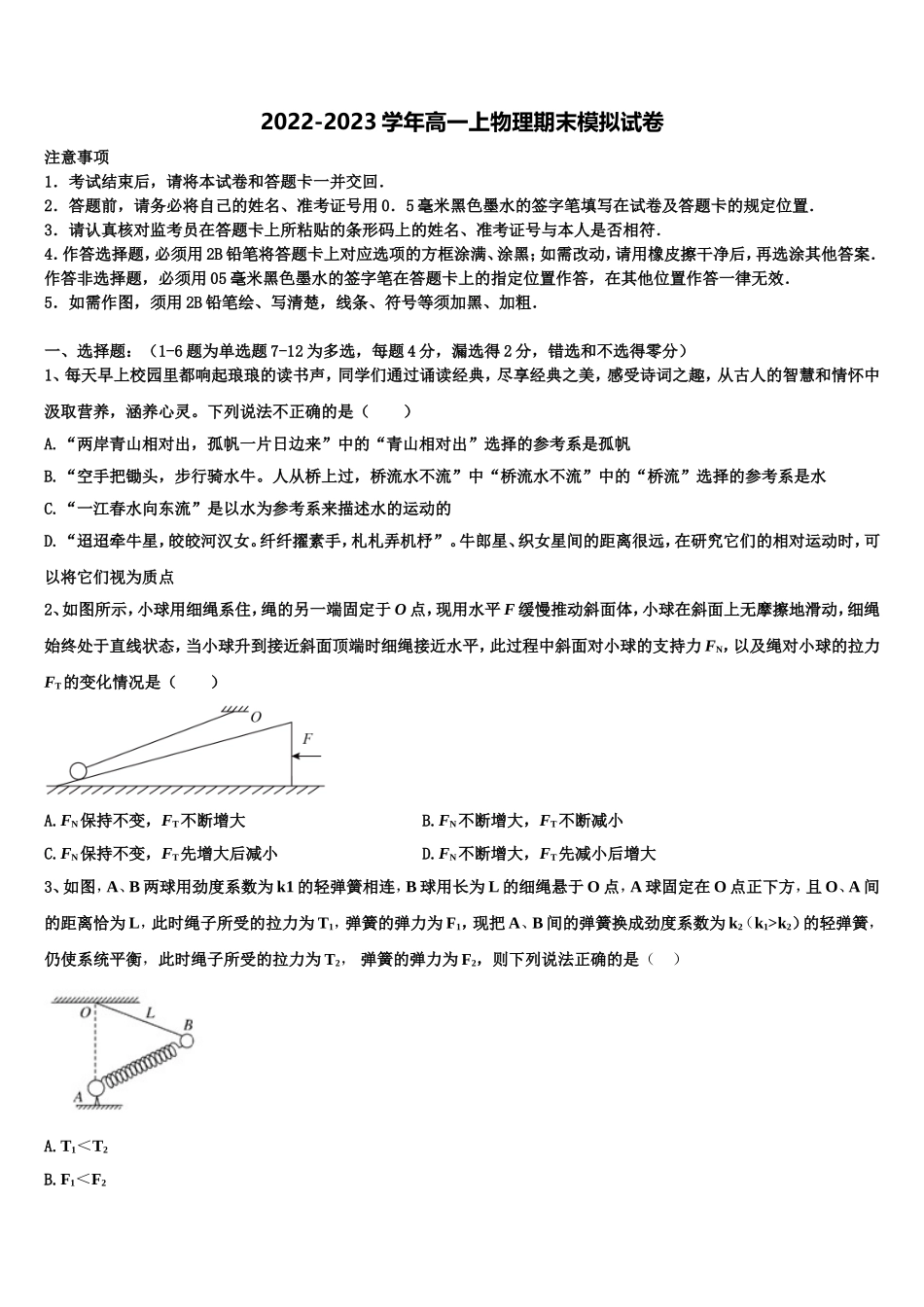 2022-2023学年内蒙古巴彦淖尔市临河区三中高一物理第一学期期末监测试题含解析_第1页