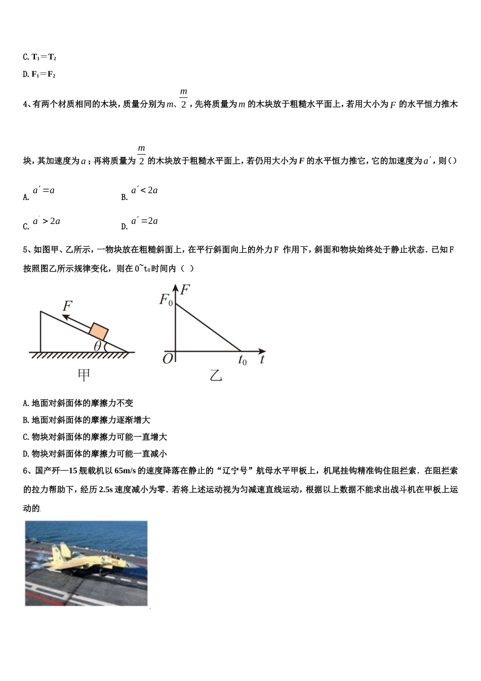 2022-2023学年内蒙古巴彦淖尔市临河区三中高一物理第一学期期末监测试题含解析_第2页