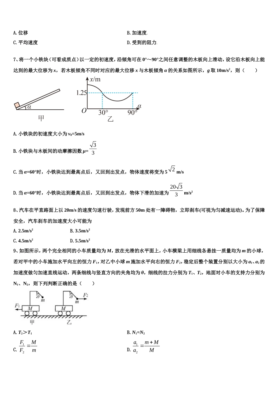 2022-2023学年内蒙古巴彦淖尔市临河区三中高一物理第一学期期末监测试题含解析_第3页