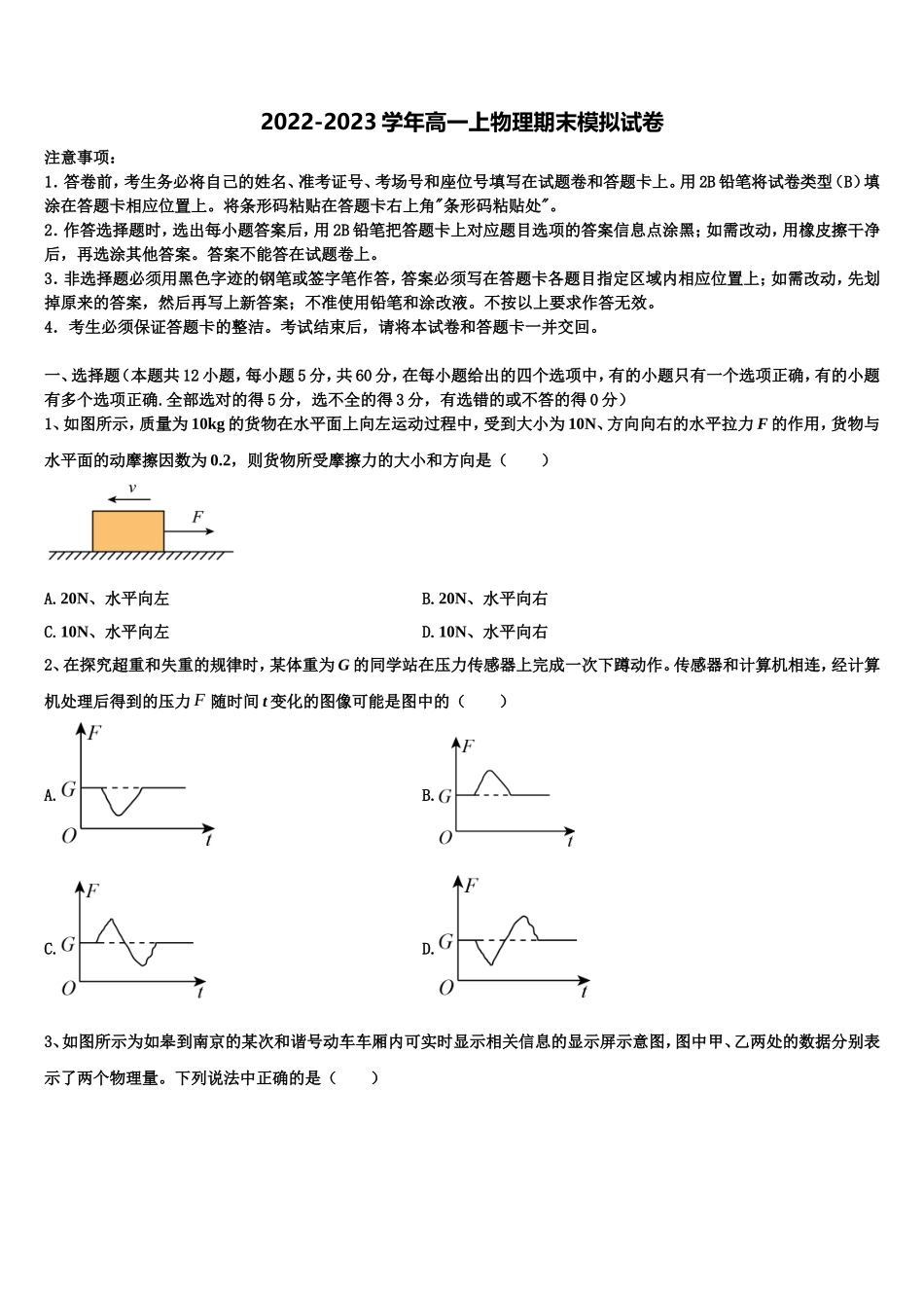 2022年甘肃省武威市第五中学高一物理第一学期期末经典试题含解析_第1页