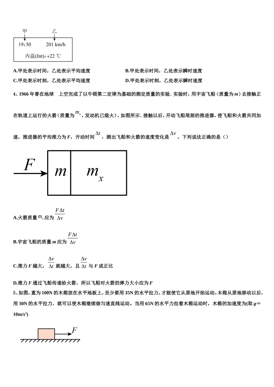 2022年甘肃省武威市第五中学高一物理第一学期期末经典试题含解析_第2页