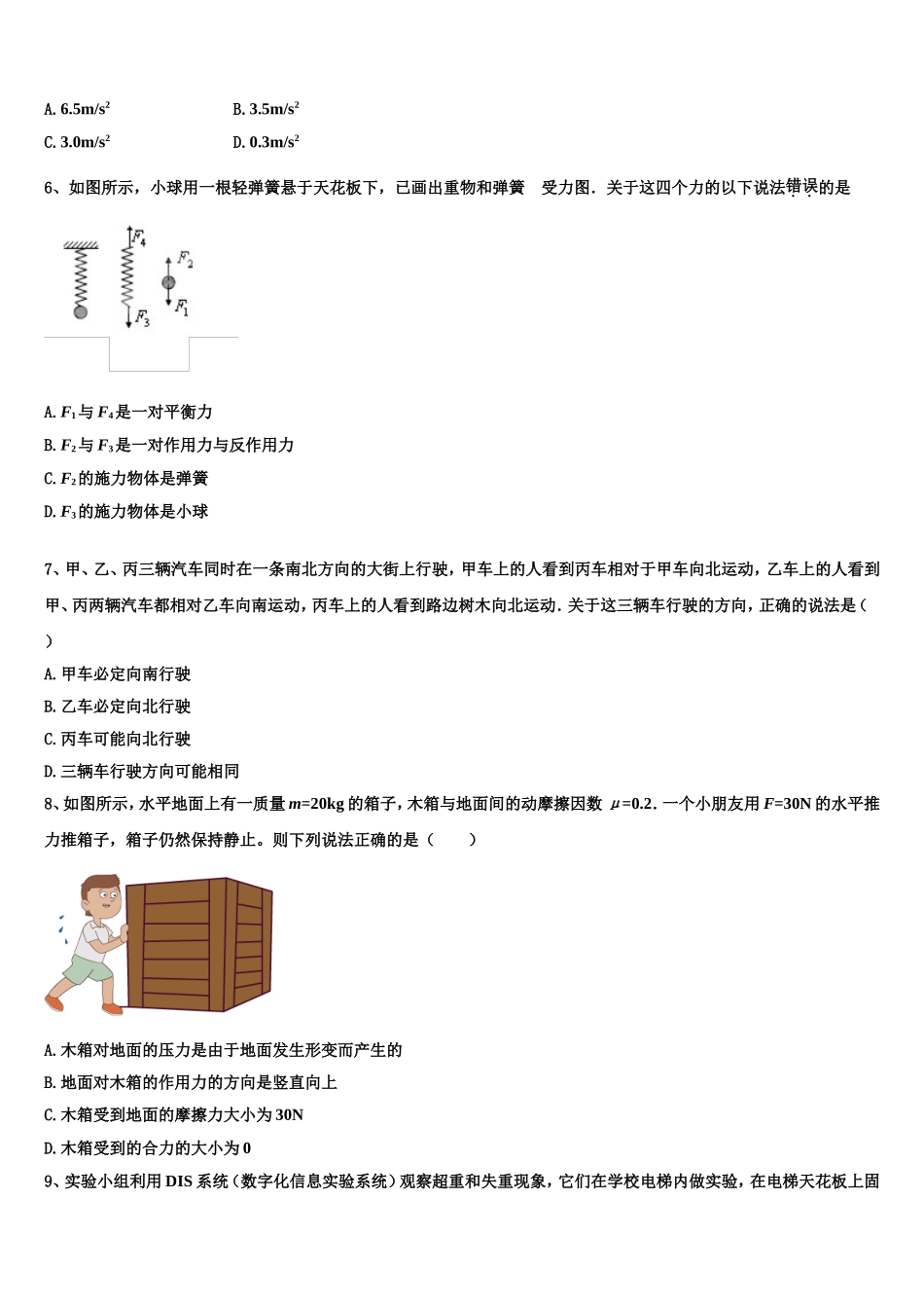 2022年甘肃省武威市第五中学高一物理第一学期期末经典试题含解析_第3页