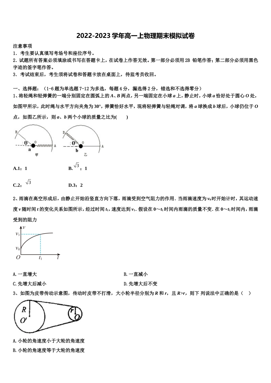 2022-2023学年陕西省西安市长安区第一中学物理高一上期末综合测试模拟试题含解析_第1页