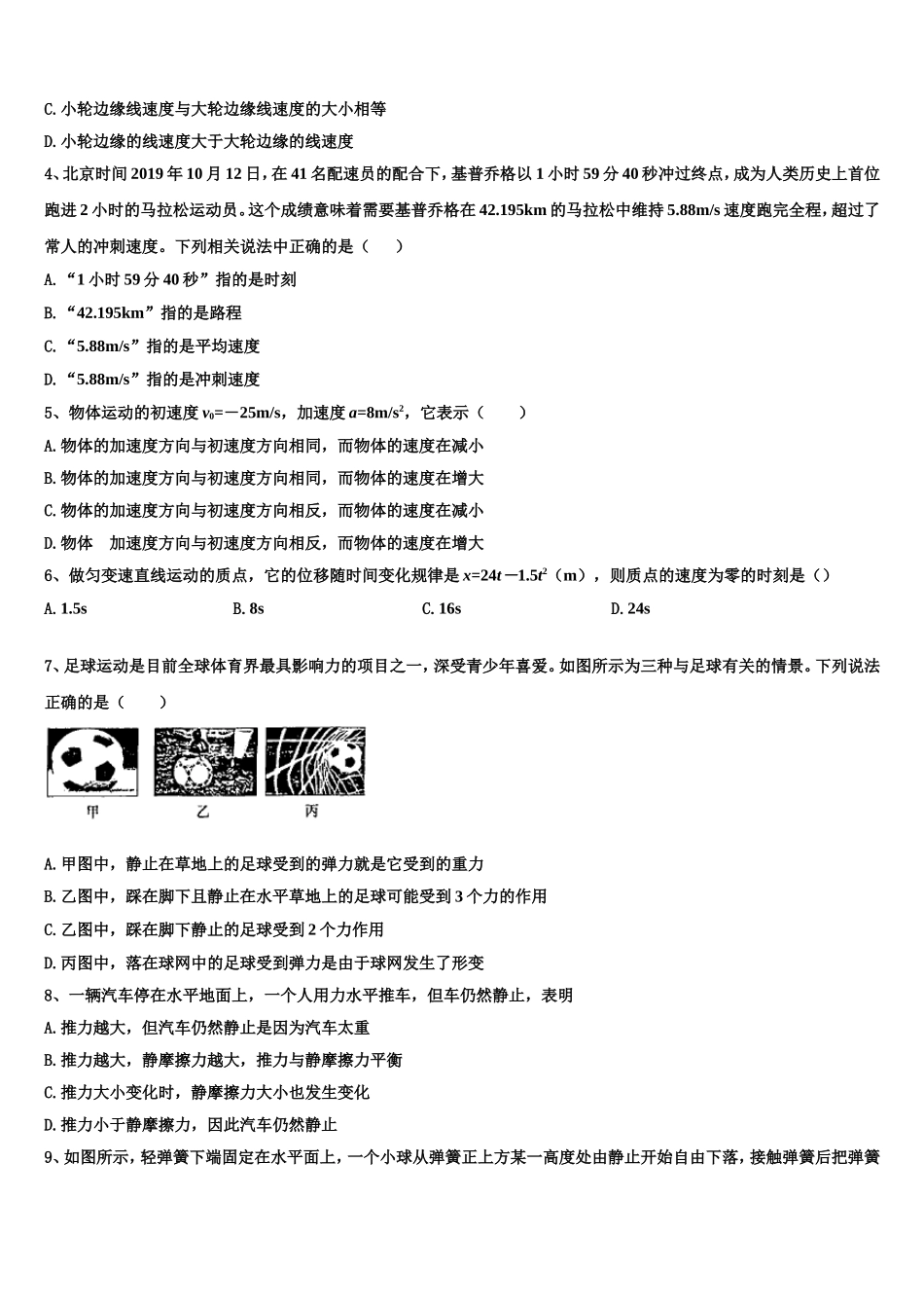 2022-2023学年陕西省西安市长安区第一中学物理高一上期末综合测试模拟试题含解析_第2页
