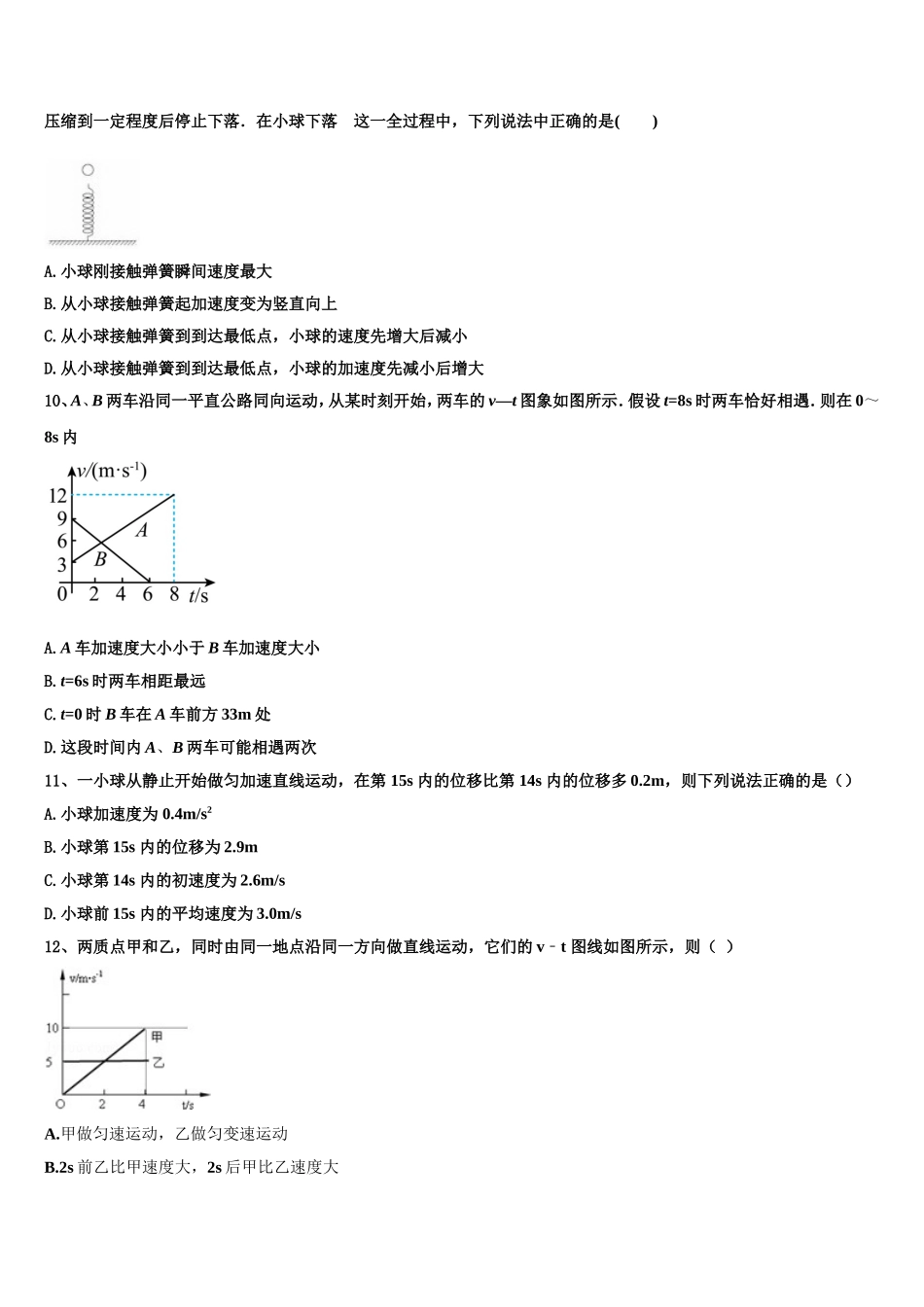2022-2023学年陕西省西安市长安区第一中学物理高一上期末综合测试模拟试题含解析_第3页