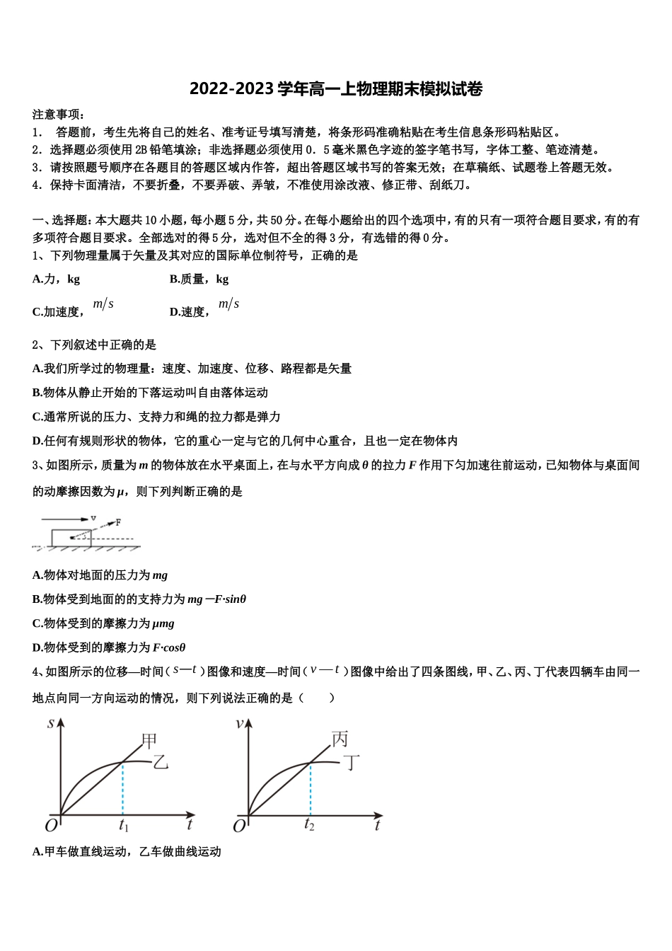 2022年广东省广州市广东第二师范学院番禺附中高一物理第一学期期末综合测试模拟试题含解析_第1页