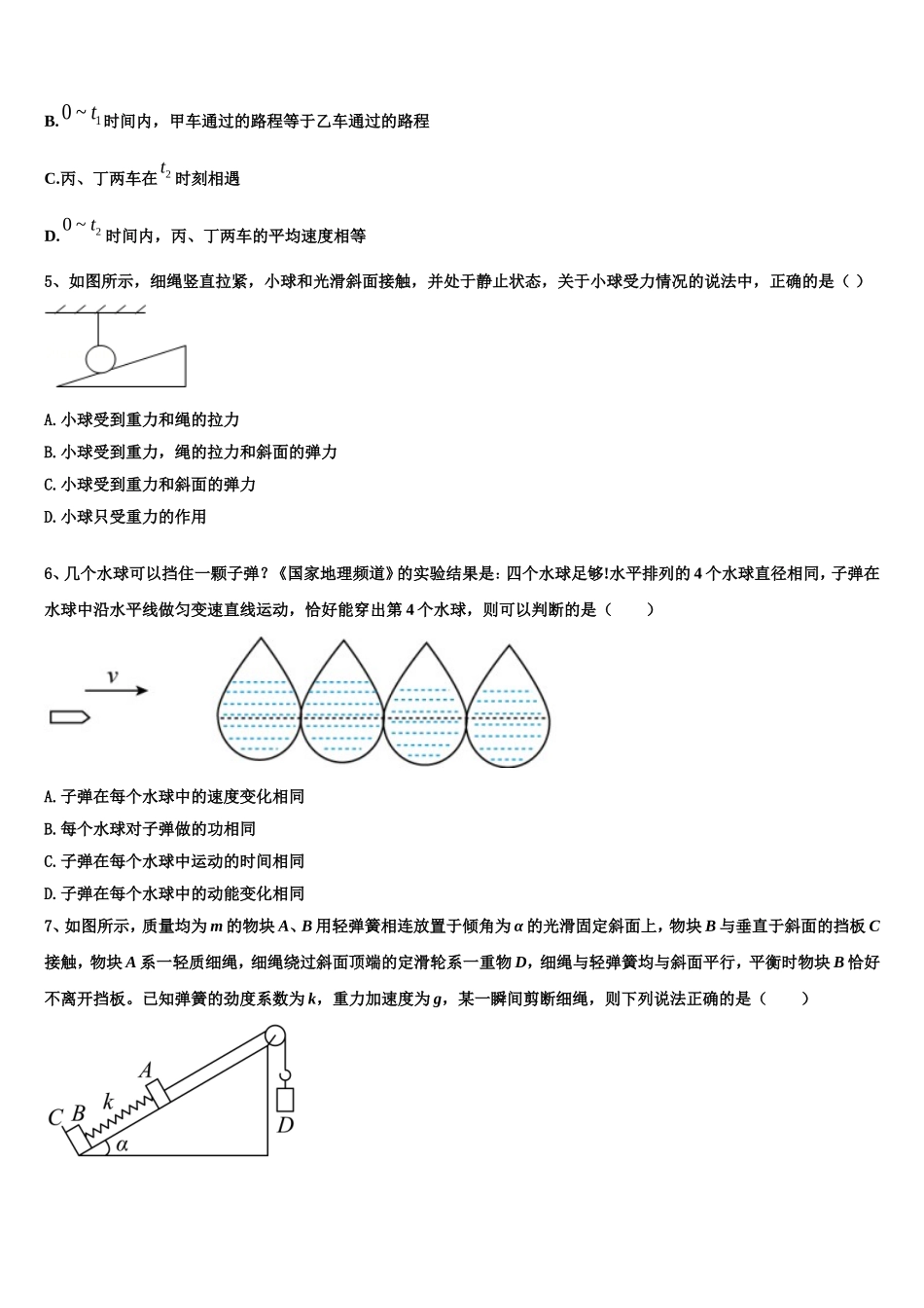 2022年广东省广州市广东第二师范学院番禺附中高一物理第一学期期末综合测试模拟试题含解析_第2页