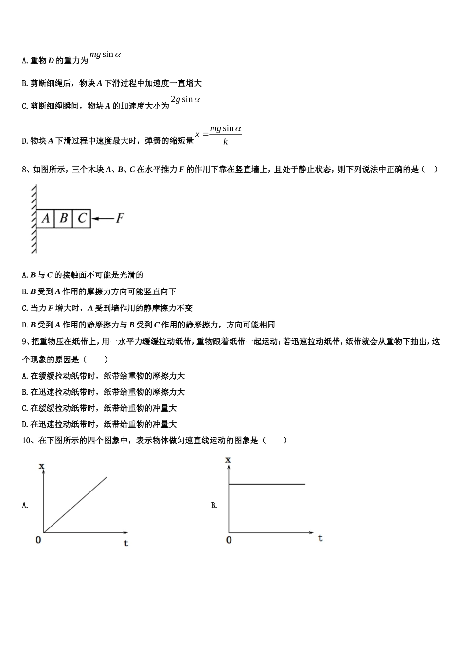 2022年广东省广州市广东第二师范学院番禺附中高一物理第一学期期末综合测试模拟试题含解析_第3页