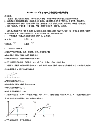 2022年广东省广州市广东第二师范学院番禺附中高一物理第一学期期末综合测试模拟试题含解析
