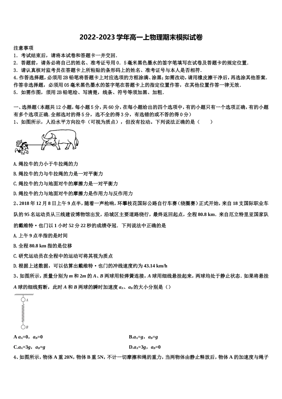 2022-2023学年内蒙古包钢一中物理高一上期末检测试题含解析_第1页