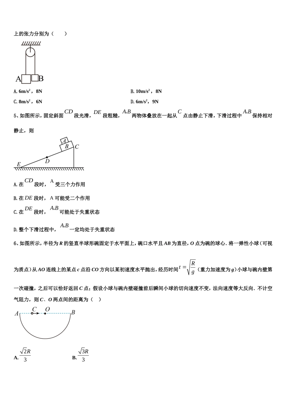 2022-2023学年内蒙古包钢一中物理高一上期末检测试题含解析_第2页