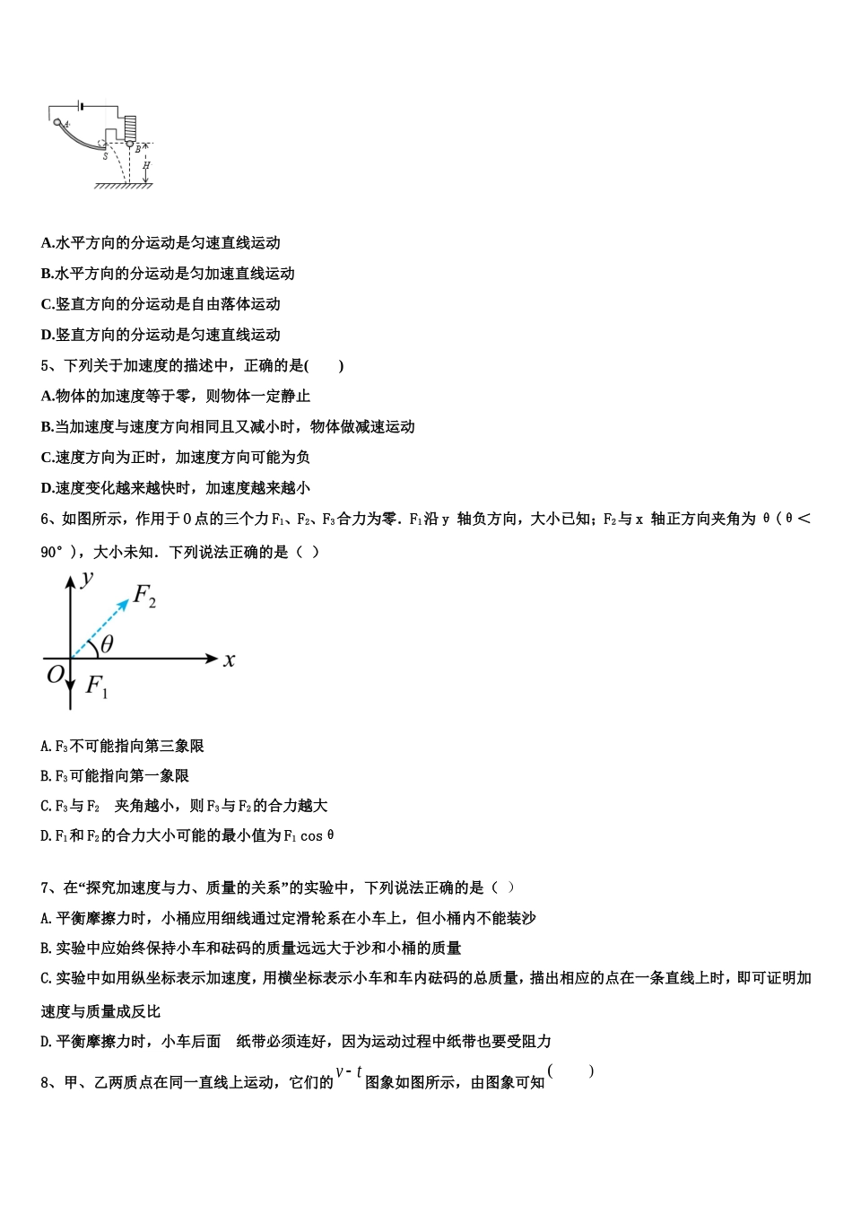 2022-2023学年福建省莆田市第二十四中学物理高一上期末检测试题含解析_第2页