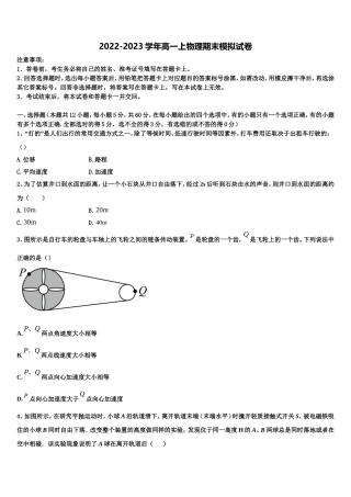 2022-2023学年福建省莆田市第二十四中学物理高一上期末检测试题含解析