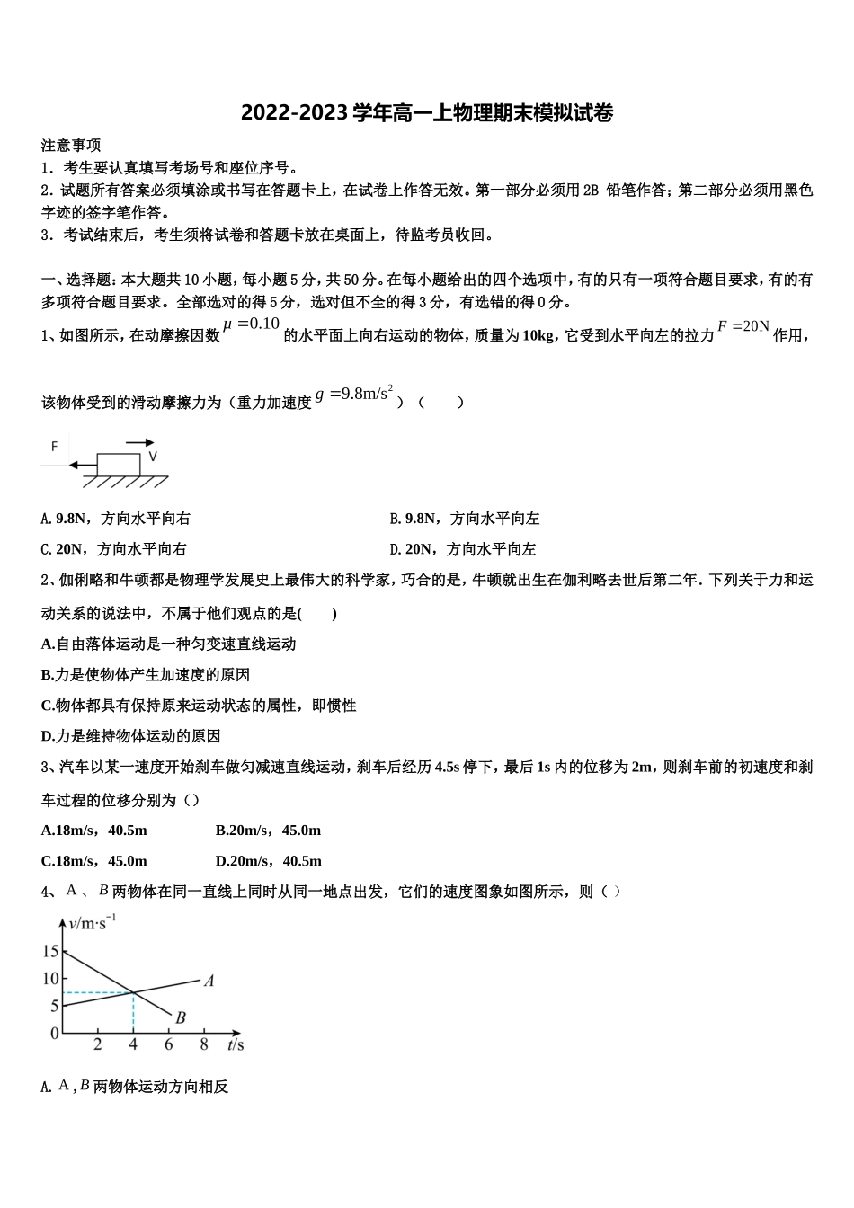 2022年河北省保定市曲阳一中物理高一上期末调研试题含解析_第1页