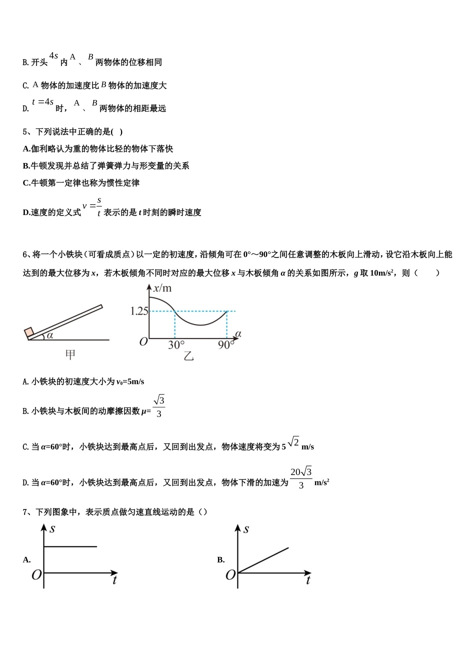 2022年河北省保定市曲阳一中物理高一上期末调研试题含解析_第2页