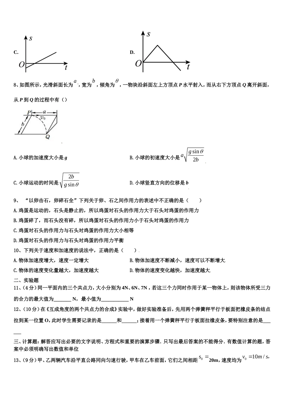 2022年河北省保定市曲阳一中物理高一上期末调研试题含解析_第3页