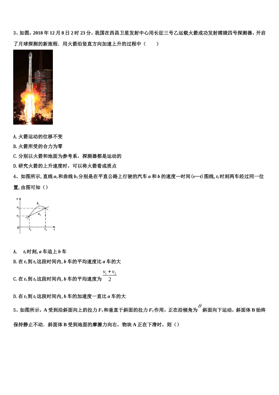 2022-2023学年广东省惠州市惠东县燕岭学校高一物理第一学期期末监测模拟试题含解析_第2页