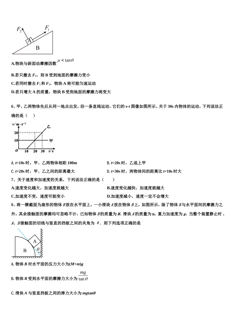 2022-2023学年广东省惠州市惠东县燕岭学校高一物理第一学期期末监测模拟试题含解析_第3页