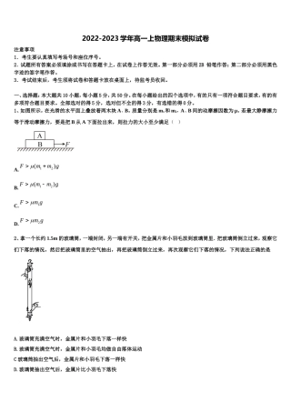 2022-2023学年广东省惠州市惠东县燕岭学校高一物理第一学期期末监测模拟试题含解析