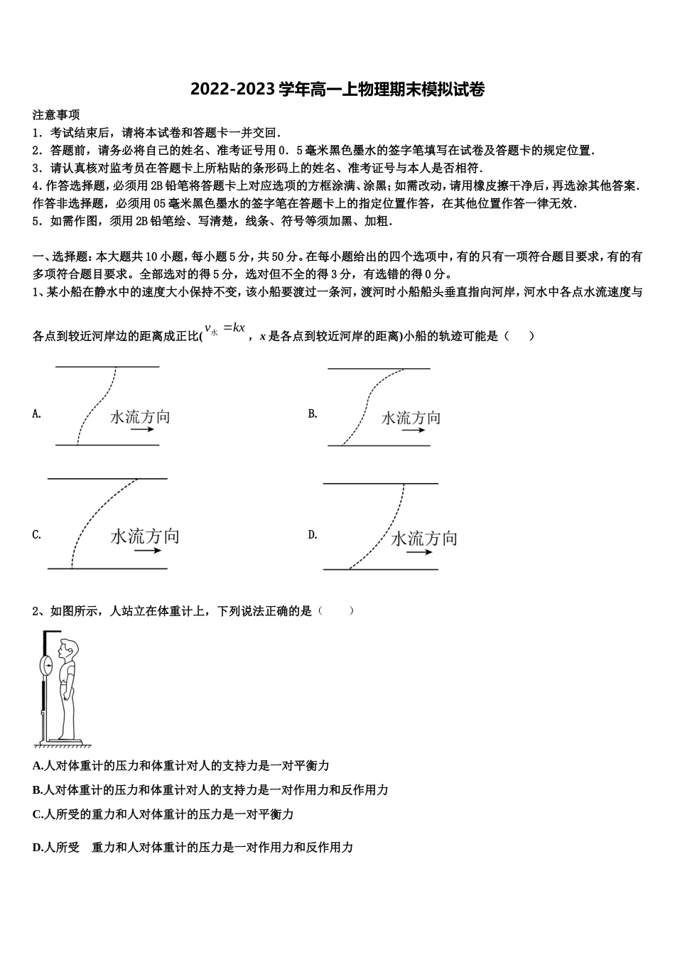 2022-2023学年河南省安阳市安阳县一中高一物理第一学期期末学业质量监测模拟试题含解析_第1页