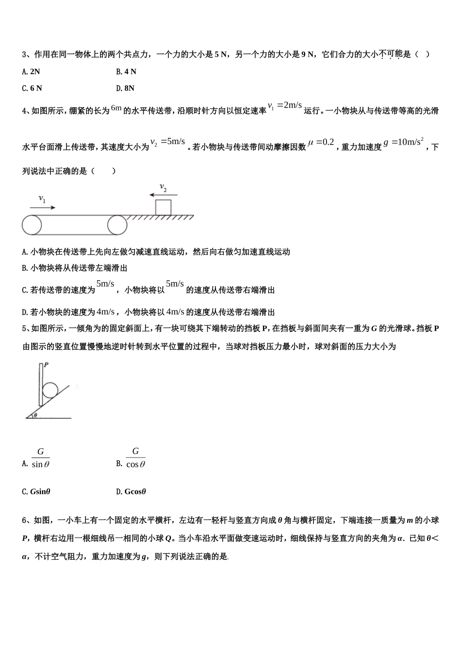 2022-2023学年河南省安阳市安阳县一中高一物理第一学期期末学业质量监测模拟试题含解析_第2页