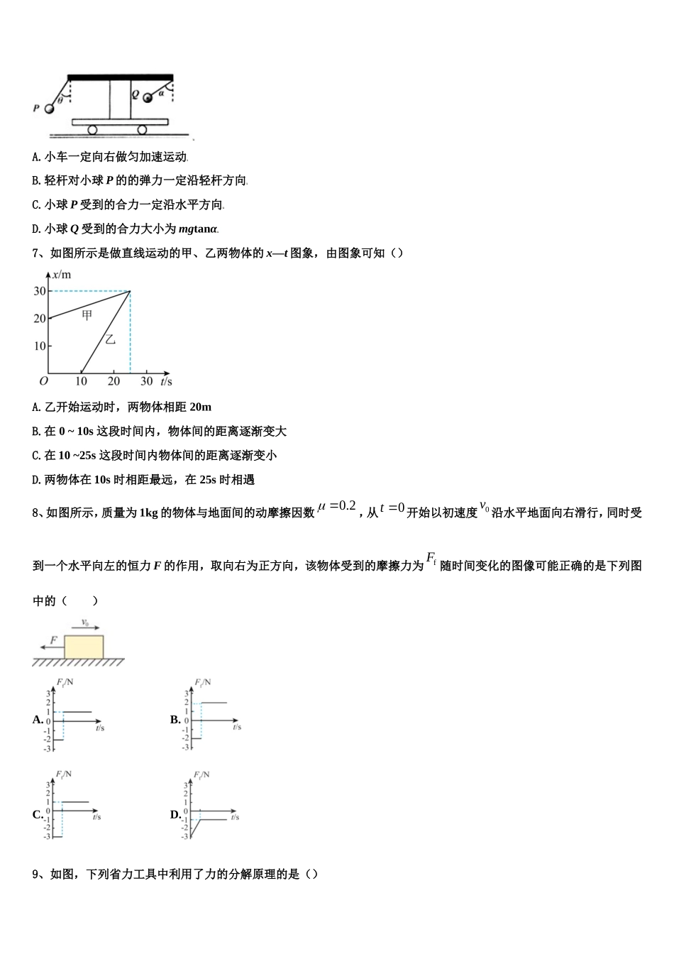 2022-2023学年河南省安阳市安阳县一中高一物理第一学期期末学业质量监测模拟试题含解析_第3页