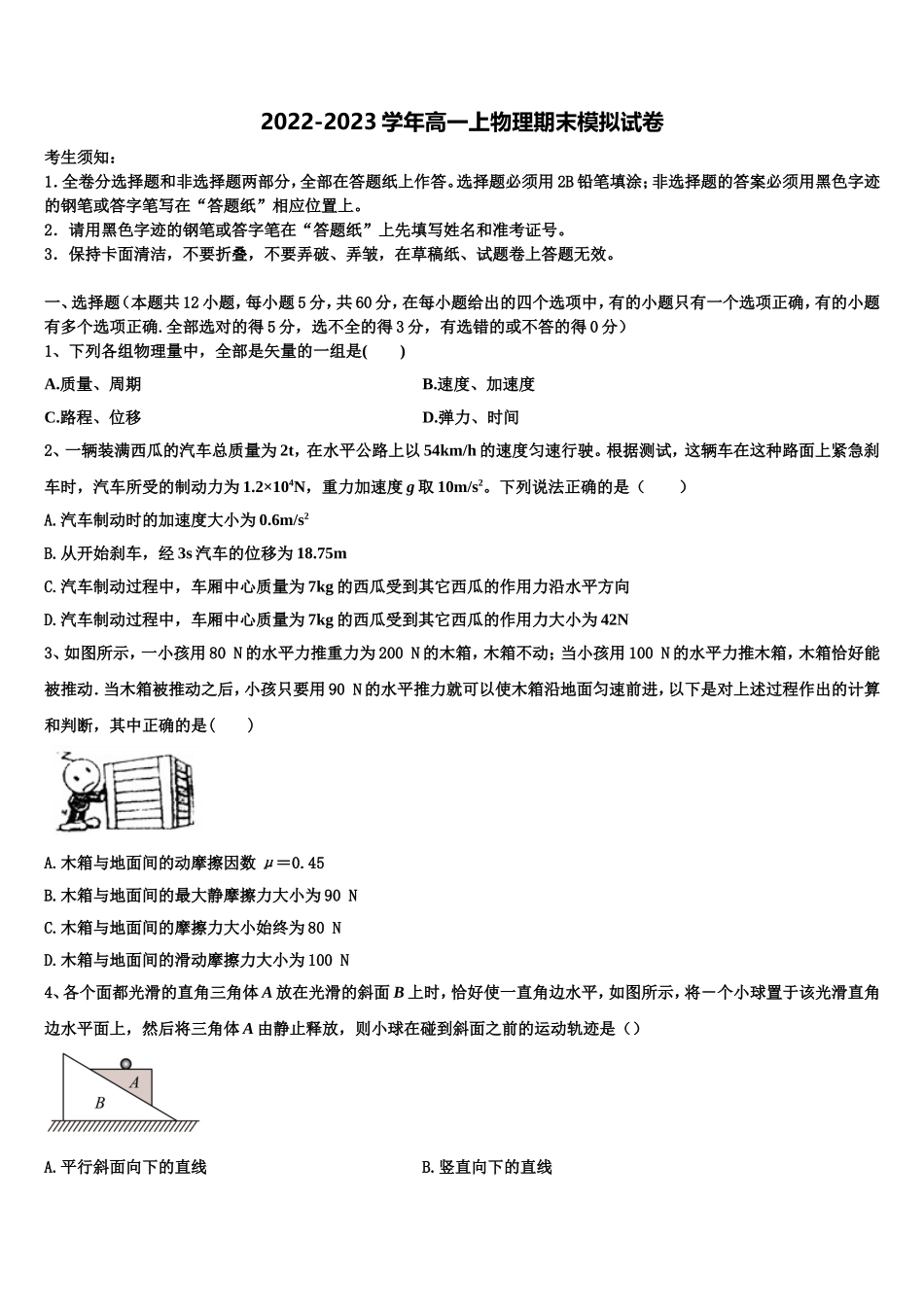 2022-2023学年河南省安阳市第二中学高一物理第一学期期末监测试题含解析_第1页