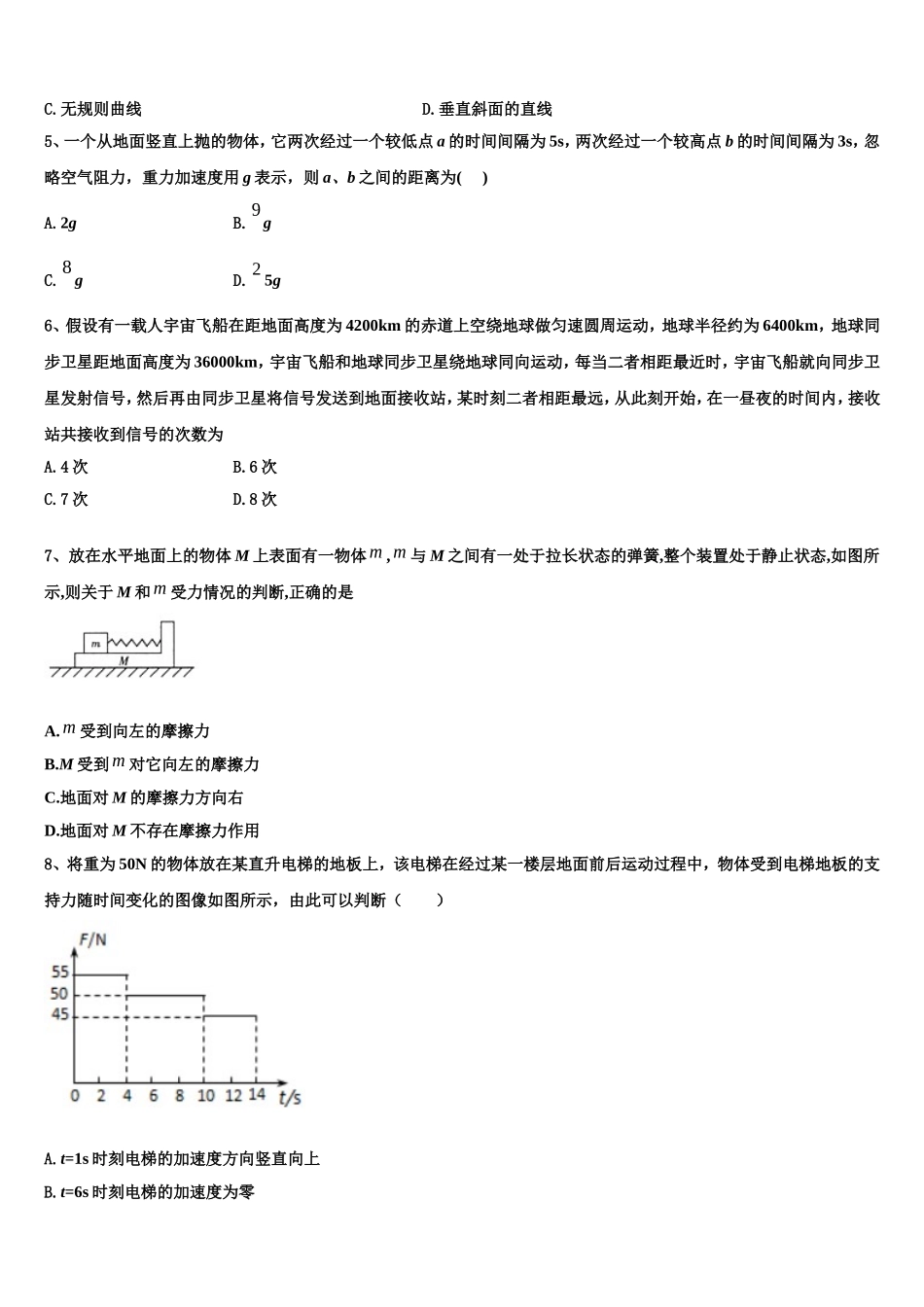 2022-2023学年河南省安阳市第二中学高一物理第一学期期末监测试题含解析_第2页