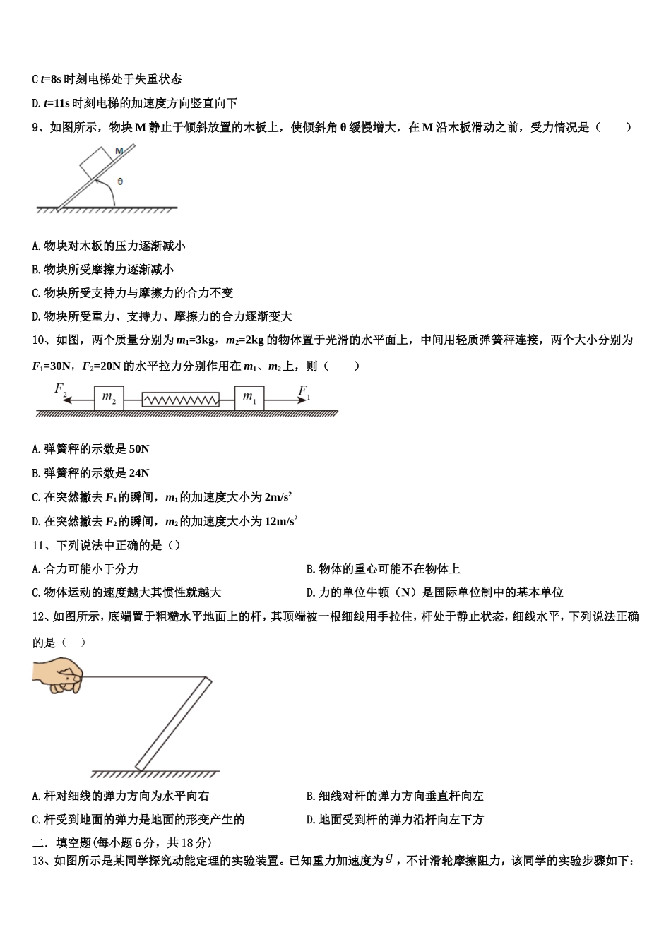 2022-2023学年河南省安阳市第二中学高一物理第一学期期末监测试题含解析_第3页