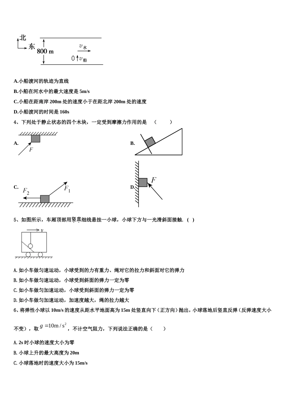 2022-2023学年广东省惠州市惠港中学物理高一第一学期期末学业水平测试模拟试题含解析_第2页
