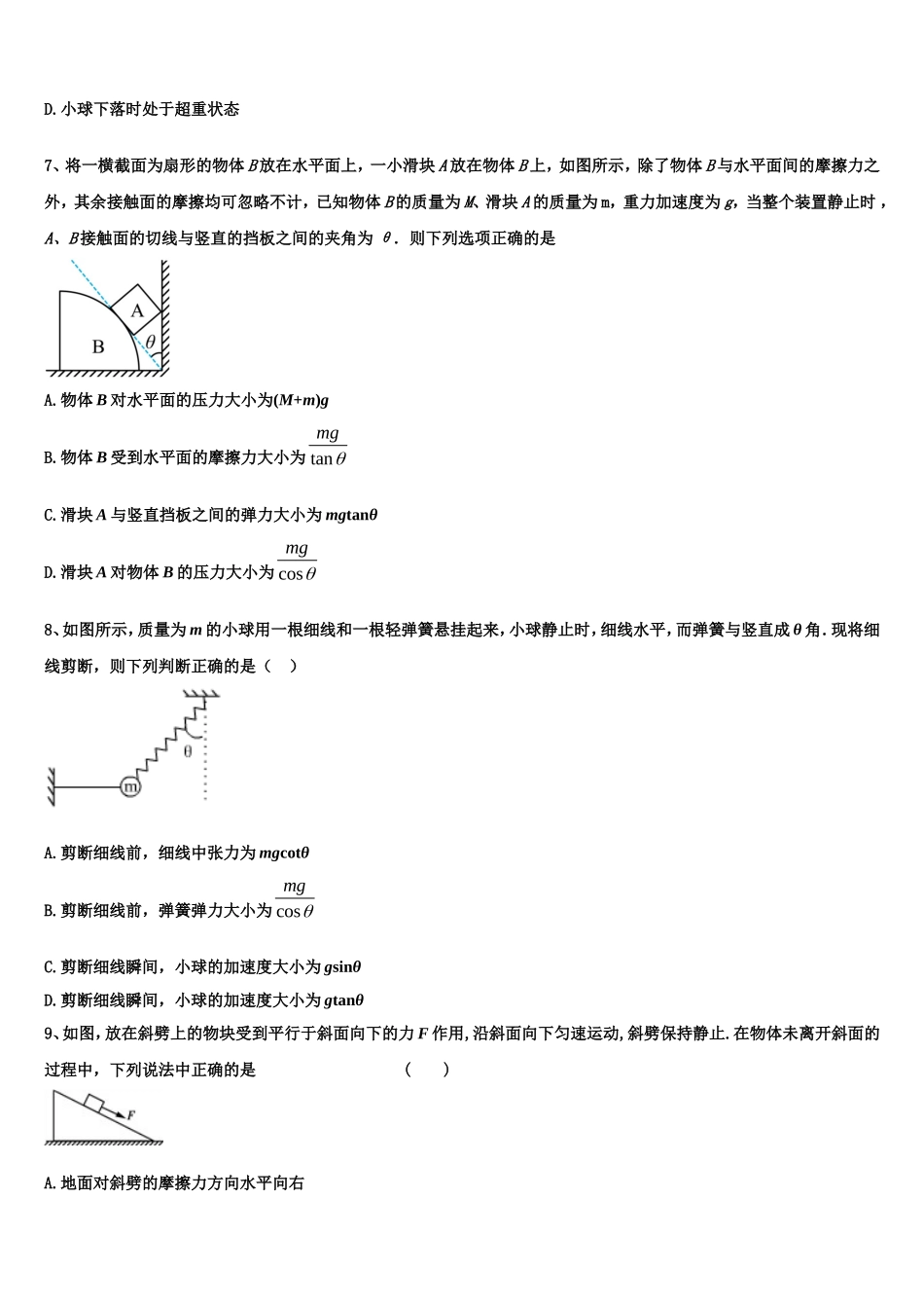2022-2023学年广东省惠州市惠港中学物理高一第一学期期末学业水平测试模拟试题含解析_第3页
